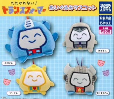 たたかわない！ トランスフォーマー ぬいぐるみマスコット