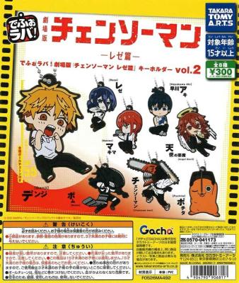 でふぉラバ！ 劇場版 チェンソーマン レゼ篇 キーホルダー Vol.2