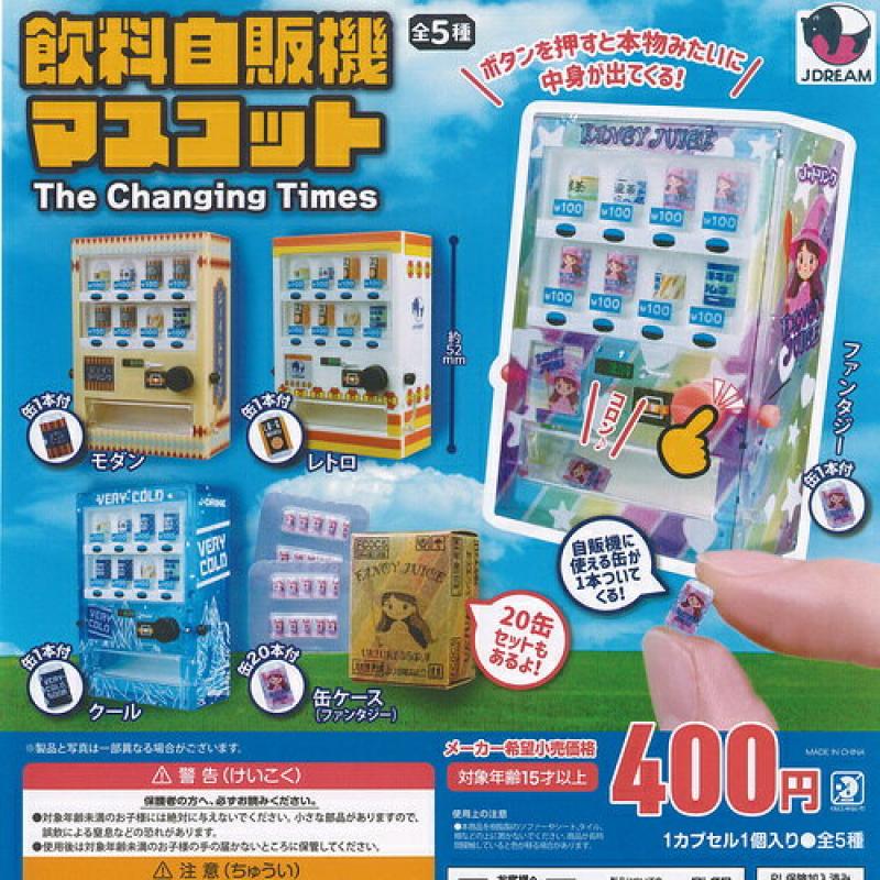飲料自販機 マスコット The Changing Times