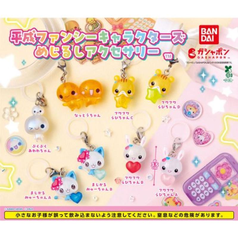 平成ファンシーキャラクターズ めじるしアクセサリー