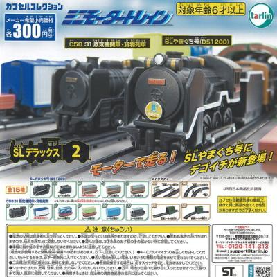 ミニモータートレイン SL デラックス 2