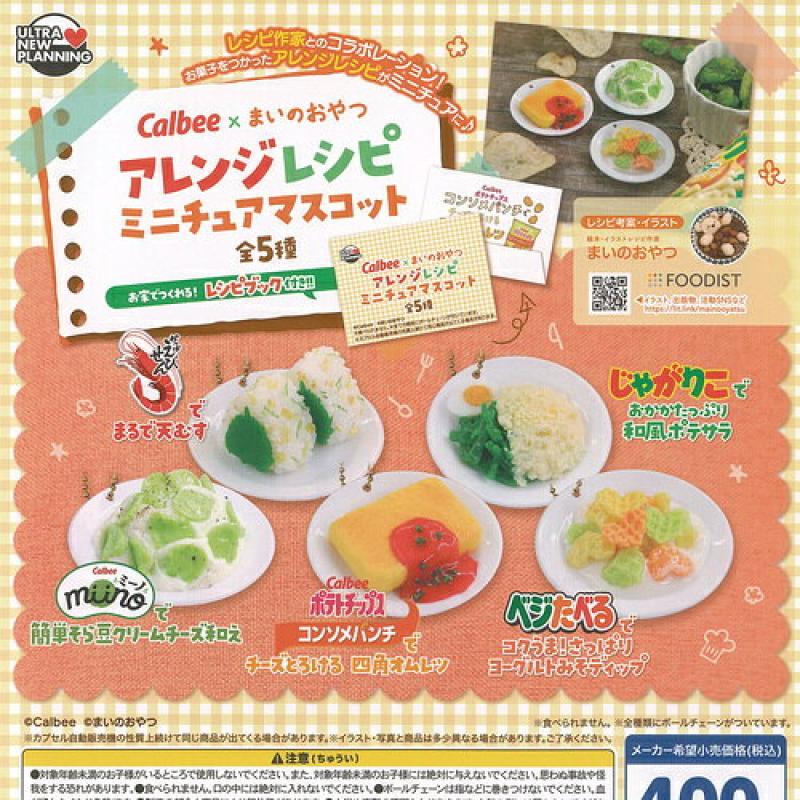 カルビー × まいのおやつ アレンジレシピ