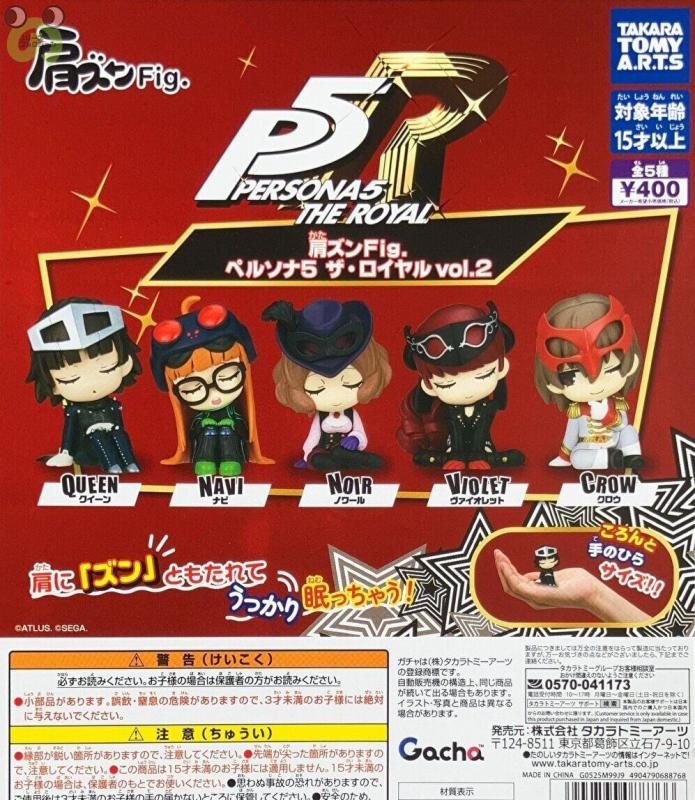 肩ズン Fig ペルソナ 5 ザ ロイヤル vol 2