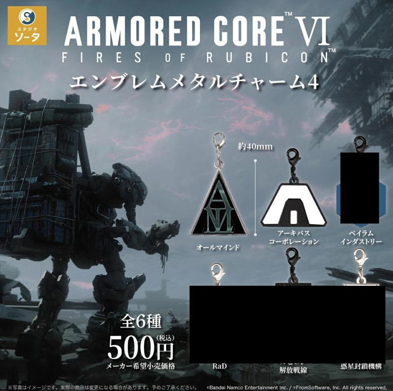 アーマード・コアVI エンブレムメタルチャーム4