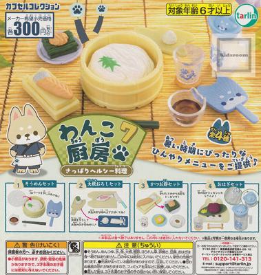 わんこ 厨房 7