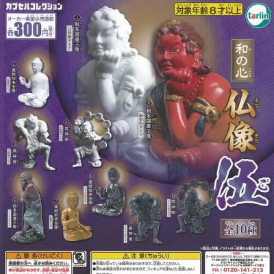 和の心 仏像 伍