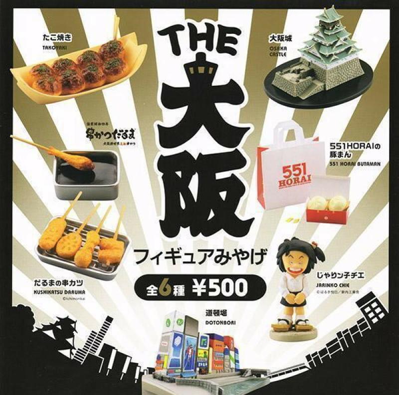 THE 大阪 フィギュア みやげ