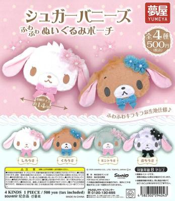 サンリオ シュガーバニーズ ふわふわ ぬいぐるみ ポーチ