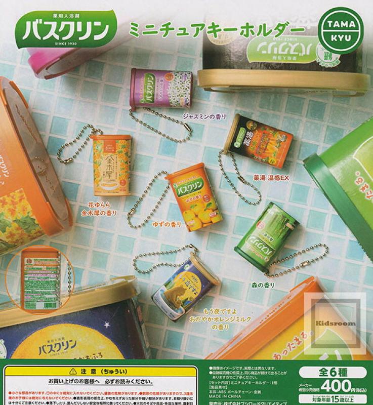バスクリン ミニチュアキーホルダー
