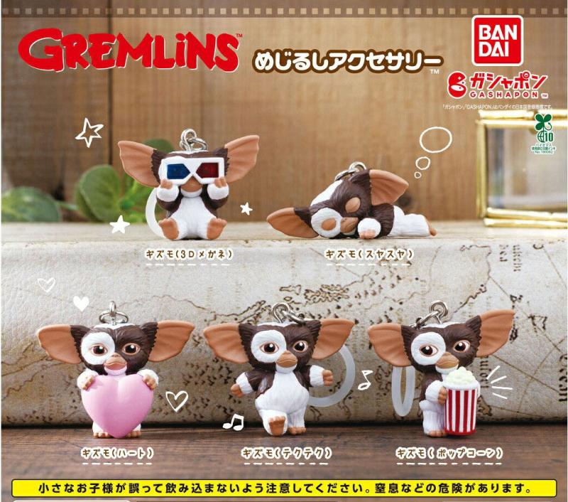 グレムリン めじるしアクセサリー