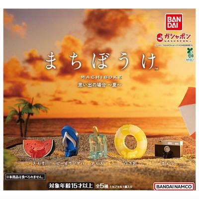 まちぼうけ 思い出の場合 夏