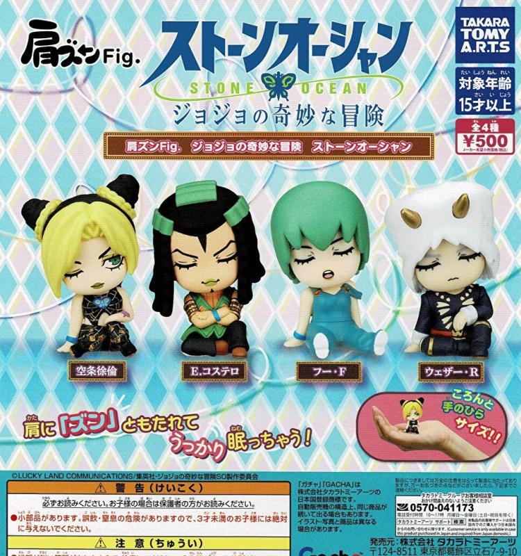 肩ズン Fig ジョジョの奇妙な冒険 ストーンオーシャン