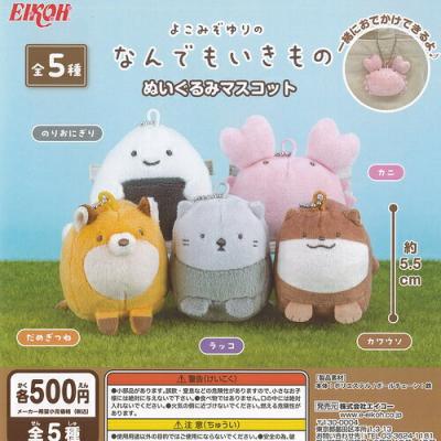 よこみぞゆり の なんでもいきもの ぬいぐるみ マスコット
