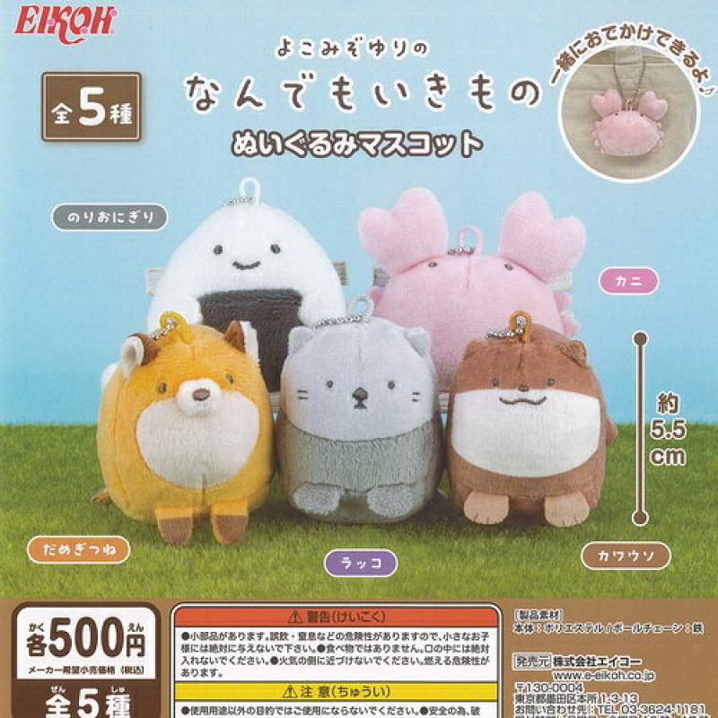 よこみぞゆり の なんでもいきもの ぬいぐるみ マスコット