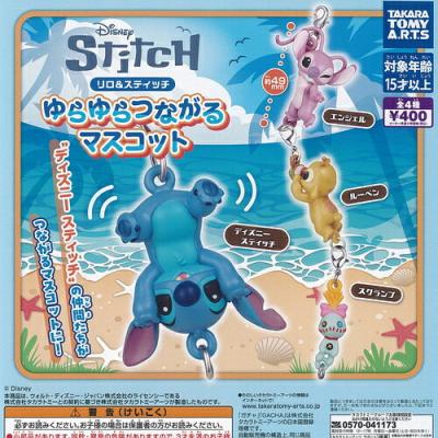 ディズニー リロ＆スティッチ ゆらゆら つながる マスコット