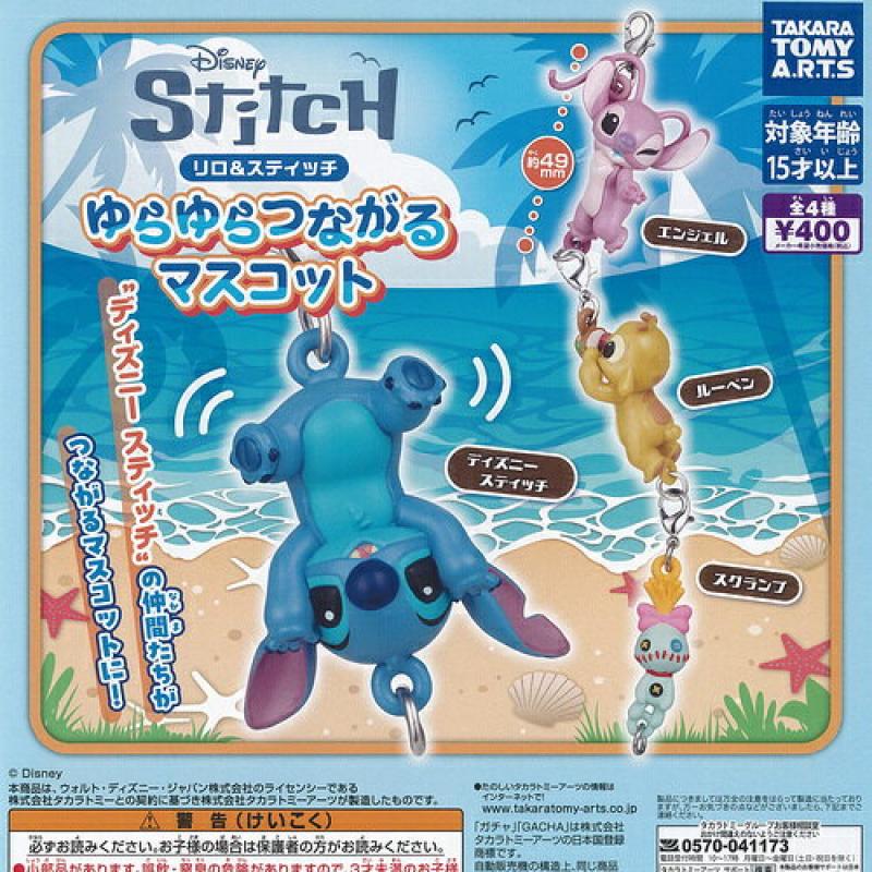 ディズニー リロ＆スティッチ ゆらゆら つながる マスコット