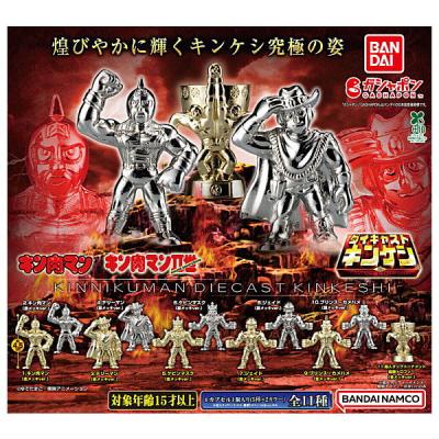 キン肉マン ダイキャストキンケシ13