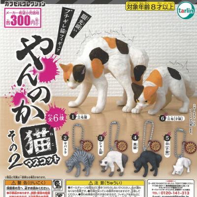 やんのか 猫 マスコット その 2