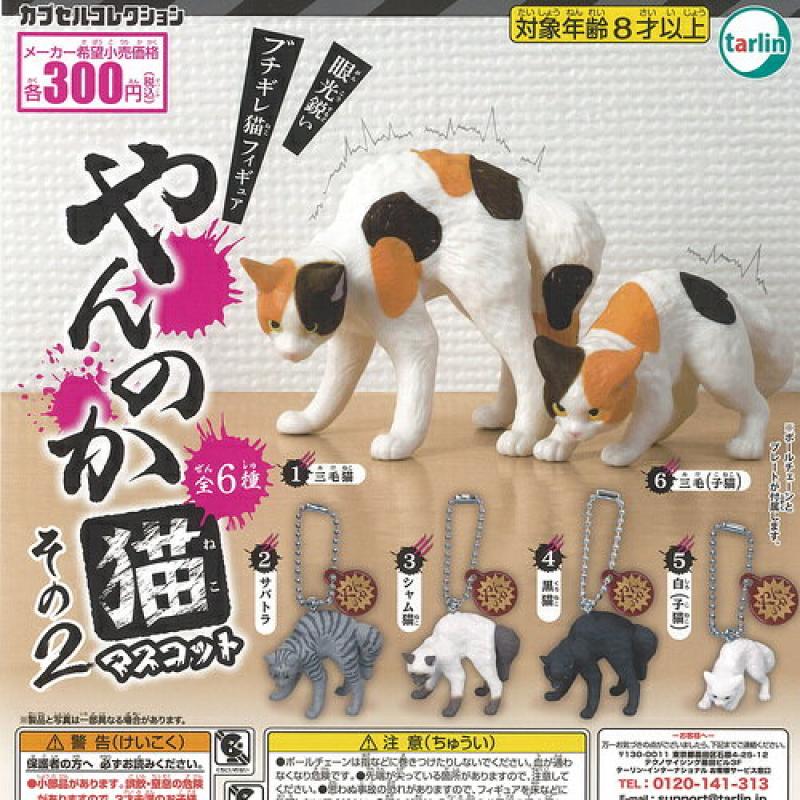 やんのか 猫 マスコット その 2