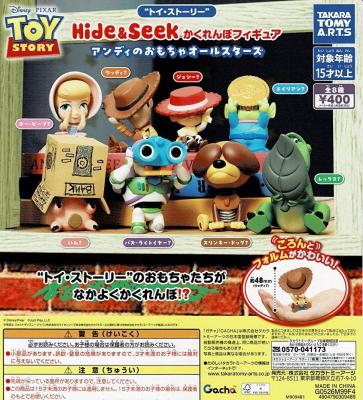 トイ・ストーリー Hide&Seek かくれんぼフィギュア アンディのおもちゃ オールスターズ