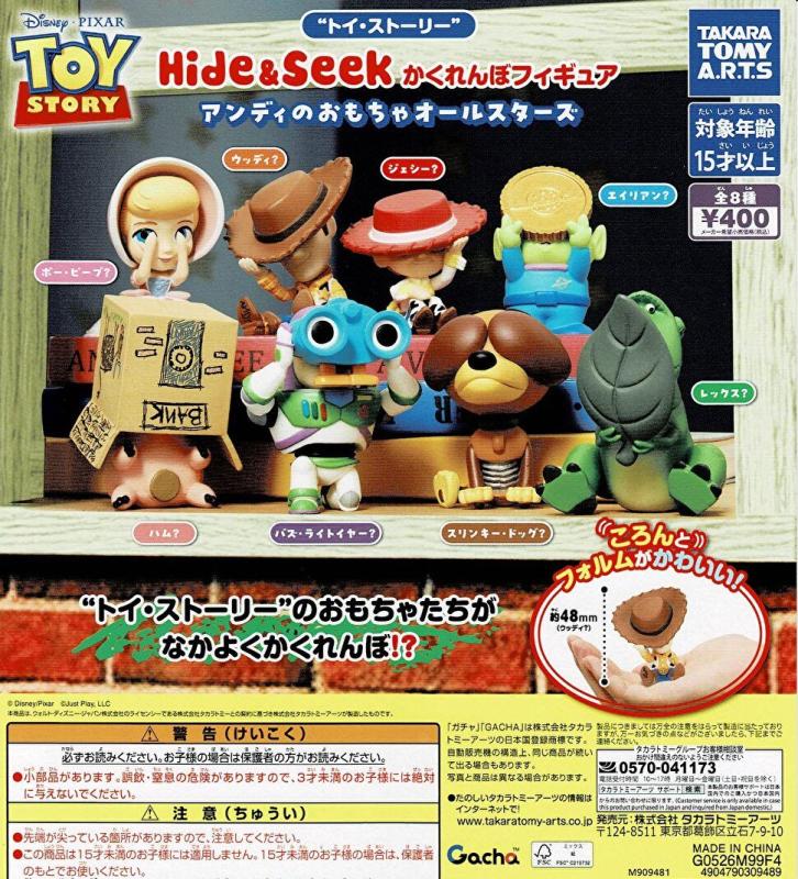トイ・ストーリー Hide&Seek かくれんぼフィギュア アンディのおもちゃ オールスターズ