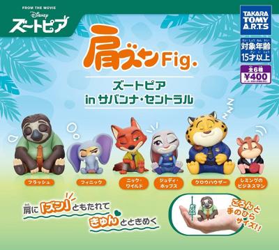 肩ズンFig. ズートピア in サバンナ セントラル