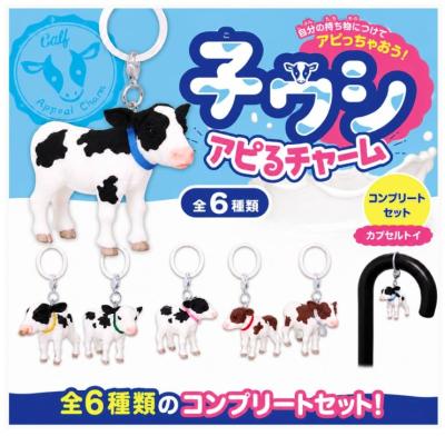 子ウシアピるチャーム