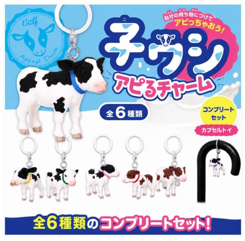 子ウシアピるチャーム