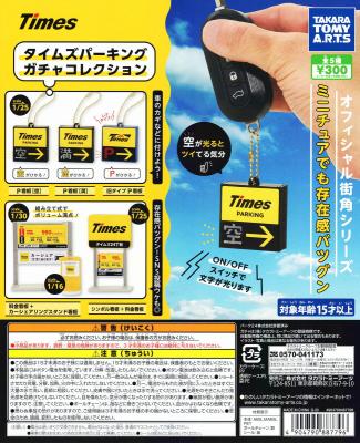Times タイムズパーキングコレクション