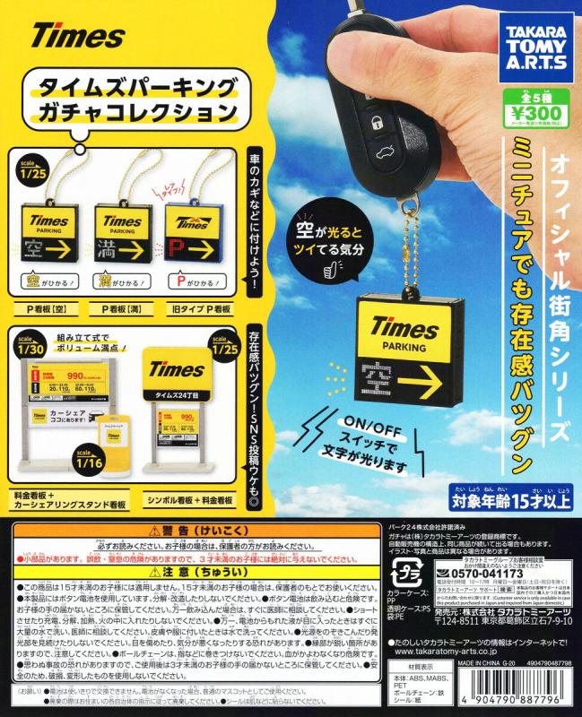 Times タイムズパーキングコレクション