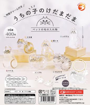 特製チャーム付き うちの子のけだまだま