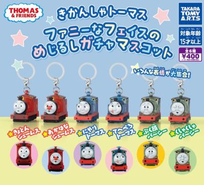 きかんしゃトーマス ファニーなフェイスのめじるしガチャマスコット
