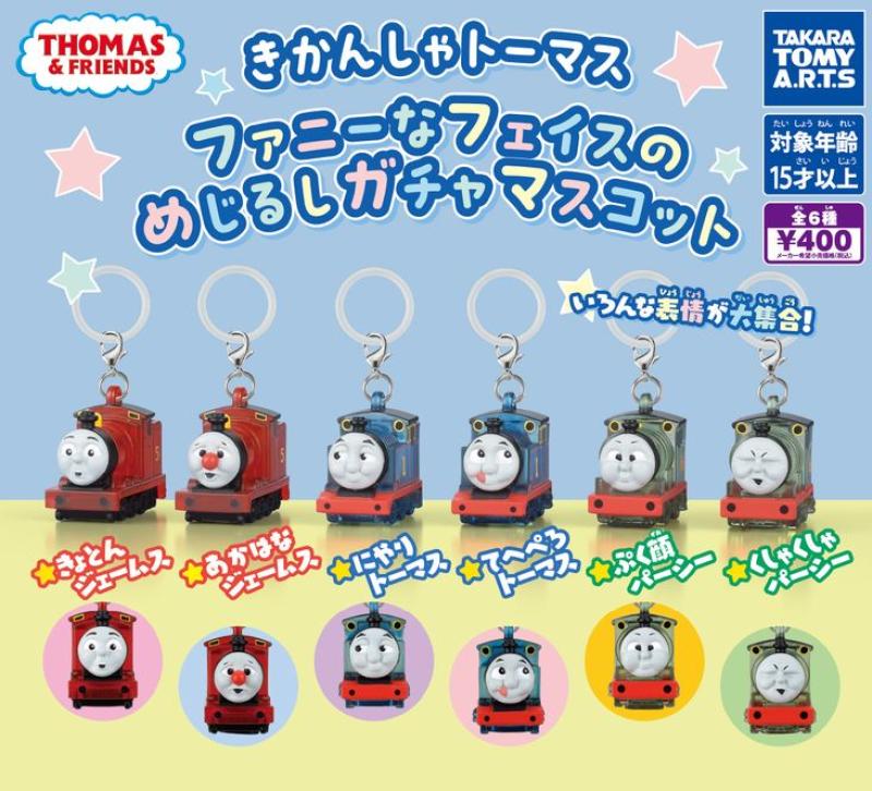 きかんしゃトーマス ファニーなフェイスのめじるしガチャマスコット