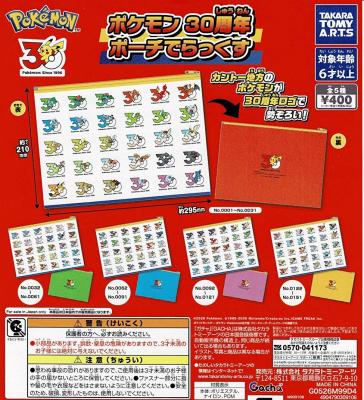 ポケモン 30周年ポーチでらっくす