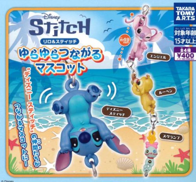 リロ&スティッチ ゆらゆらつながるマスコット