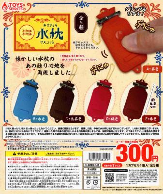 ぷにゅぷにゅ！ 水枕マスコット