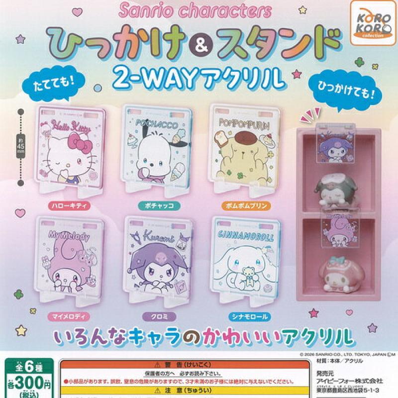 サンリオ キャラクターズ ひっかけ ＆ スタンド 2WAY アクリル