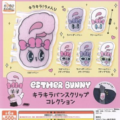 エスターバニー キラキラ バンス クリップ コレクション