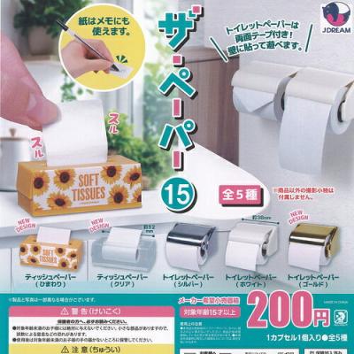 ザ ペーパー 15