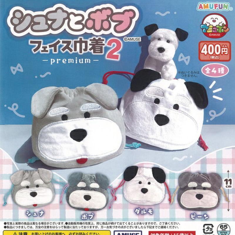シュナとボブ フェイス 巾着 premium 2