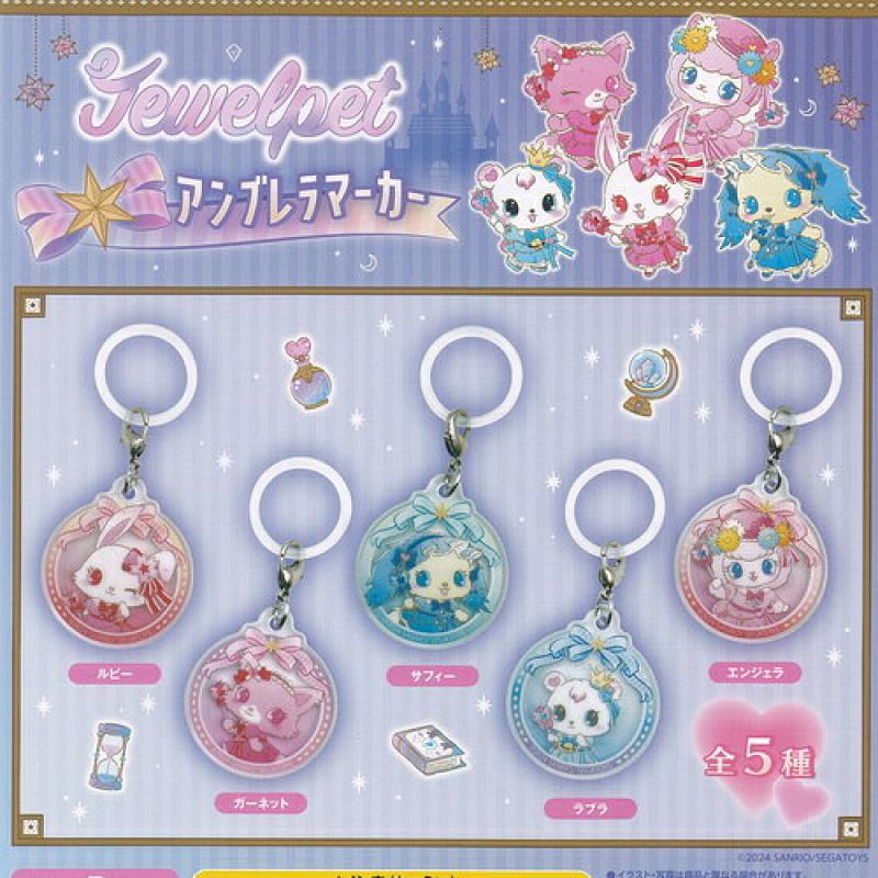 サンリオ ジュエルペット アンブレラ マーカー