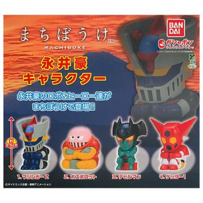 まちぼうけ 永井豪キャラクター