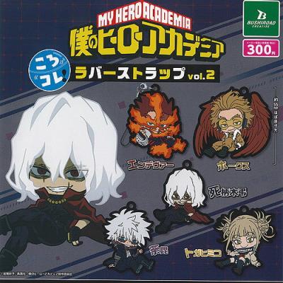 僕のヒーローアカデミア ころコレ ラバーストラップ vol.2