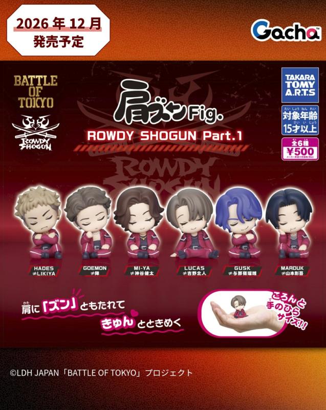肩ズンFig. ROWDY SHOGUN Part.1