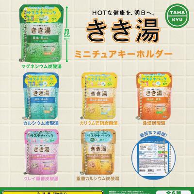 きき湯 ミニチュアキーホルダー