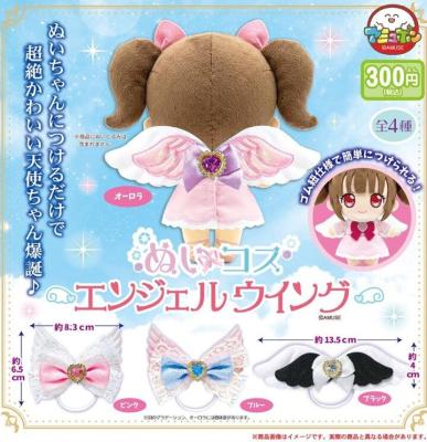 ぬいコスエンジェルウィング