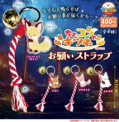 ちょコンとキツネお願いストラップ