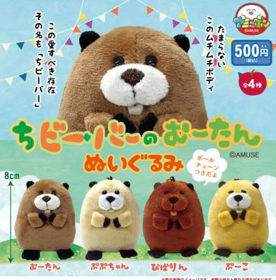 ちビーバーのむーたんぬいぐるみ