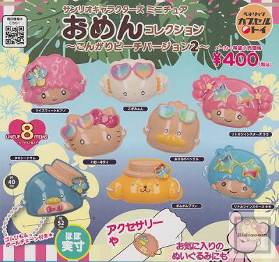 サンリオキャラクターズ ミニチュアおめんコレクション こんがりビーチバージョン2