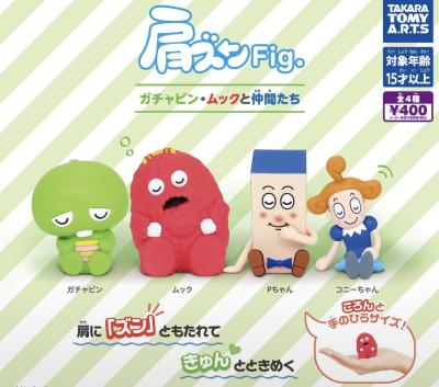 肩ズンFig. ガチャピン・ムックと仲間たち